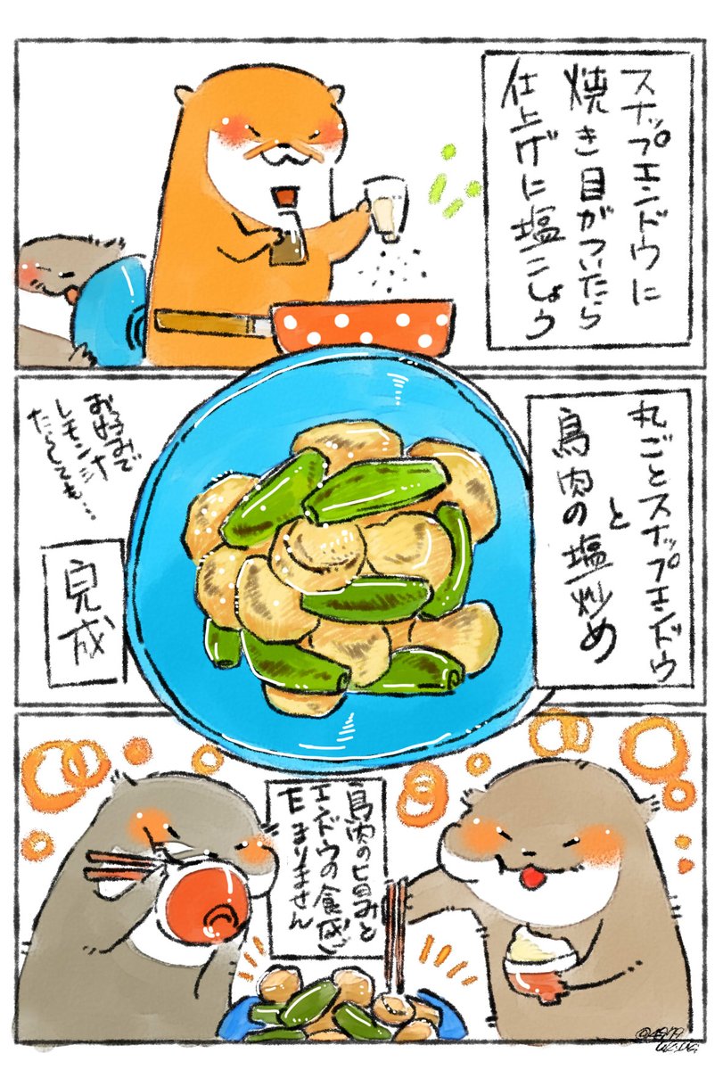 今日のご飯のおかずに如何でしょうか!
✨スナップエンドウと鶏肉の塩炒め✨

カリッと焼いた鶏肉の旨味がスナップエンドウとの塩味とマッチした、ご飯が止まらなくなる1品です!
チューブにんにくをプラスしても美味しい! 