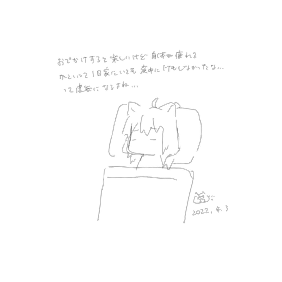 準備するのがめんどくさくてゴロゴロしてる 