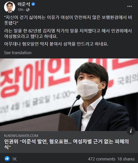 koryodynasty's tweet photo. People Power Party leader Lee Jun-seok's statement that making claims of misogyny and discrimination "are close to delusion" has been classified as "hate speech" by S. Korea's human rights watchdog. 

On FB, Lee snapped back, said "anything" these days is considered hate speech. https://t.co/fIduyUDW7h