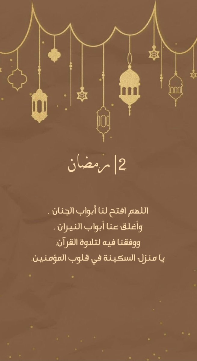 2| رمضان.