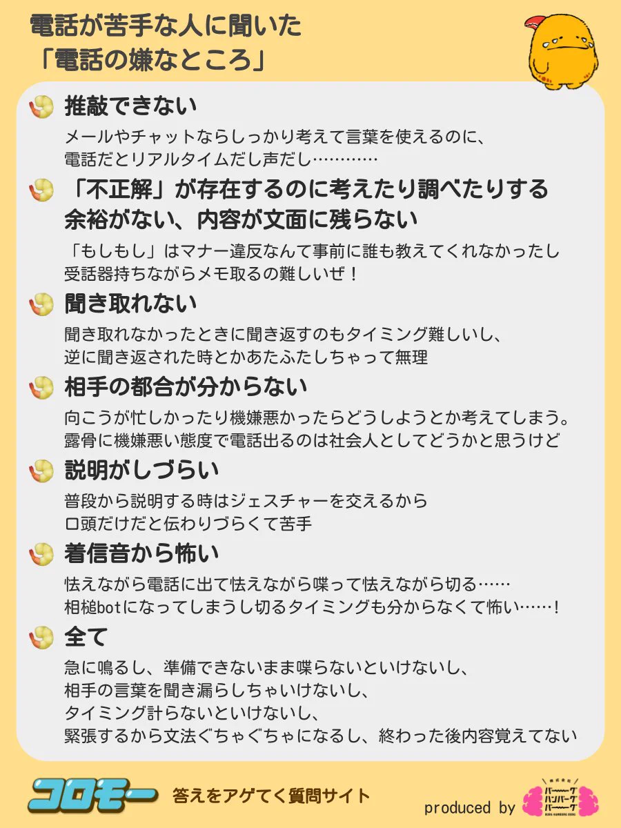 電話が苦手な人に聞いた…電話の嫌いなところまとめ！