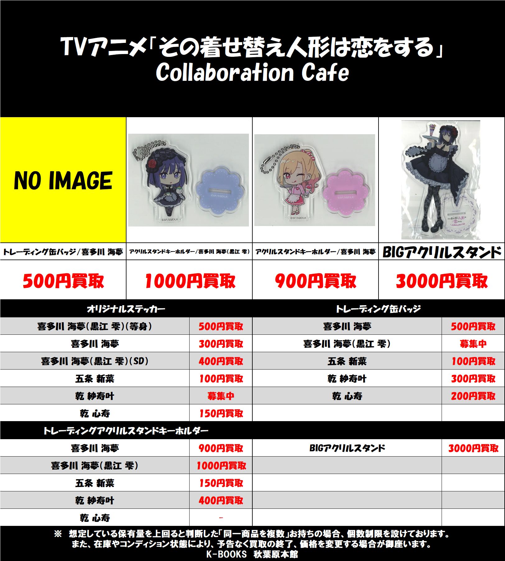 その着せ替え人形は恋をする。B2タペストリー 虎ッパ 2019 Summer