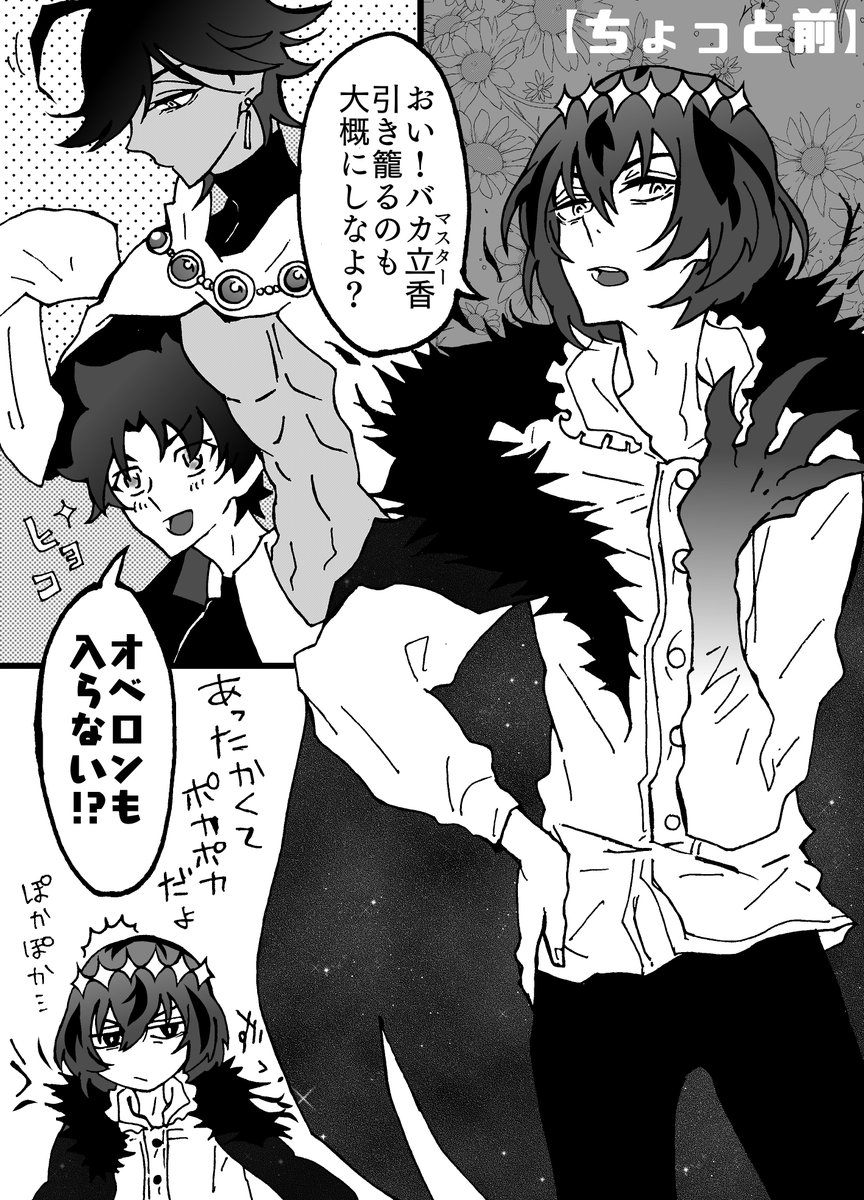 ファラオで暖をとるぐだ君とオベ。虫さんて寒いと石の下とか居るよね、だのでオベもあったかいのは好きかなとか(どえらいこじ付け)
定期的にファラオマントに引きこもるぐだ君。
☀も🦋も衣装 やら描くの大変だからめちゃくちゃ簡単にしてもうた😌 