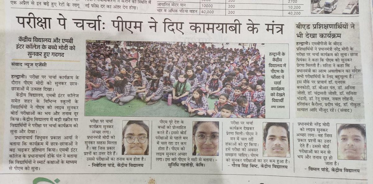 KendriyaShift's tweet photo. Students and staff watching PPC 2022 at KV haldwani cantt.
#ParikshaPeCharcha2022  #PPC2022  #ExamWarriors #KVS #KVians
@dpradhanbjp

@Annapurna4BJP

@RanjanRajkuma11

@Drsubhassarkar

@EduMinOfIndia

@examwarriors

@KVS_HQ
 
@ro_kvs https://t.co/KbOGpsgx3v