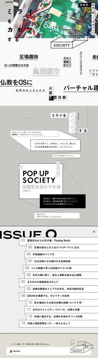 designnokoto's tweet image. たのしいデザイン。
（愉快なレイアウトです）

仮設マガジン『POP UP SOCIETY』
designnokoto.com/wd/2438

#Webデザイン #UX #UIデザイン #Webデザイナー #コーディング #レスポンシブ #HTML #CSS #アイデア