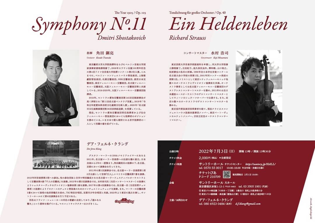 symphonycogito's tweet photo. 今日がちょうど3ヶ月前なので、改めて。7月に7年ぶりでオケに出ます！

デア・フェルネ・クラング　第6回演奏会
2022/7/3(日)13:30開演
サントリーホール大ホール
角田鋼亮（指揮）
・交響曲第11番「1905年」（ショスタコーヴィチ）
・交響詩「英雄の生涯」（R.シュトラウス）
全席指定2,000円 https://t.co/wh4YDqdWhW