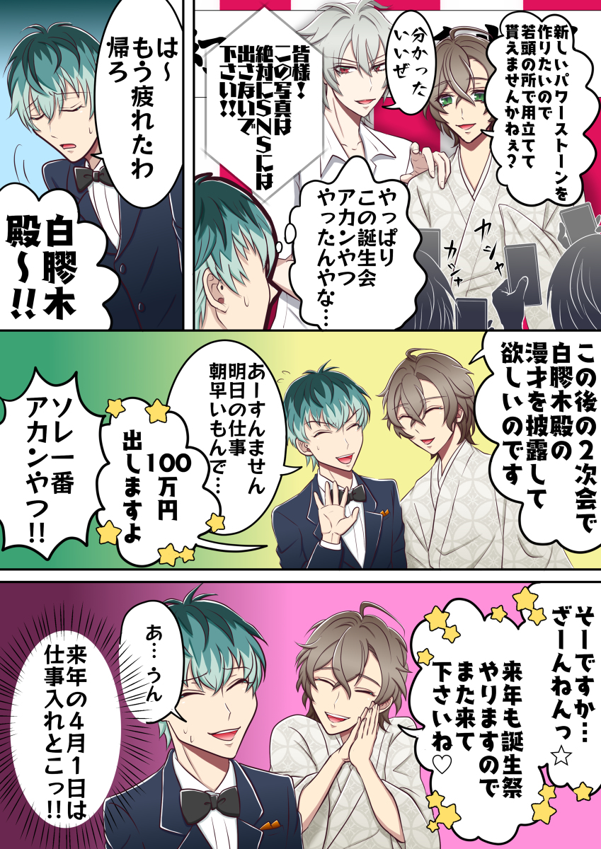 幻太郎誕生祭!!2022 #漫画 #ヒプノシスマイク #ヒプマイ #夢野幻太郎 #白膠木簓 https://t.co/mXFugI1C5q 