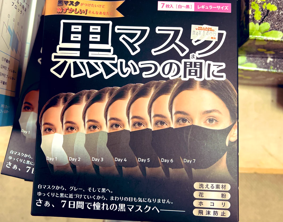 さすがにバレるｗｗ『黒マスク いつの間に』