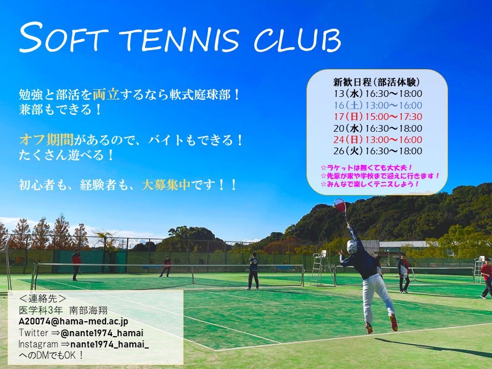 Follow 浜松医科大学軟式テニス部 S Nante1974 Hamai Latest Tweets Twitter
