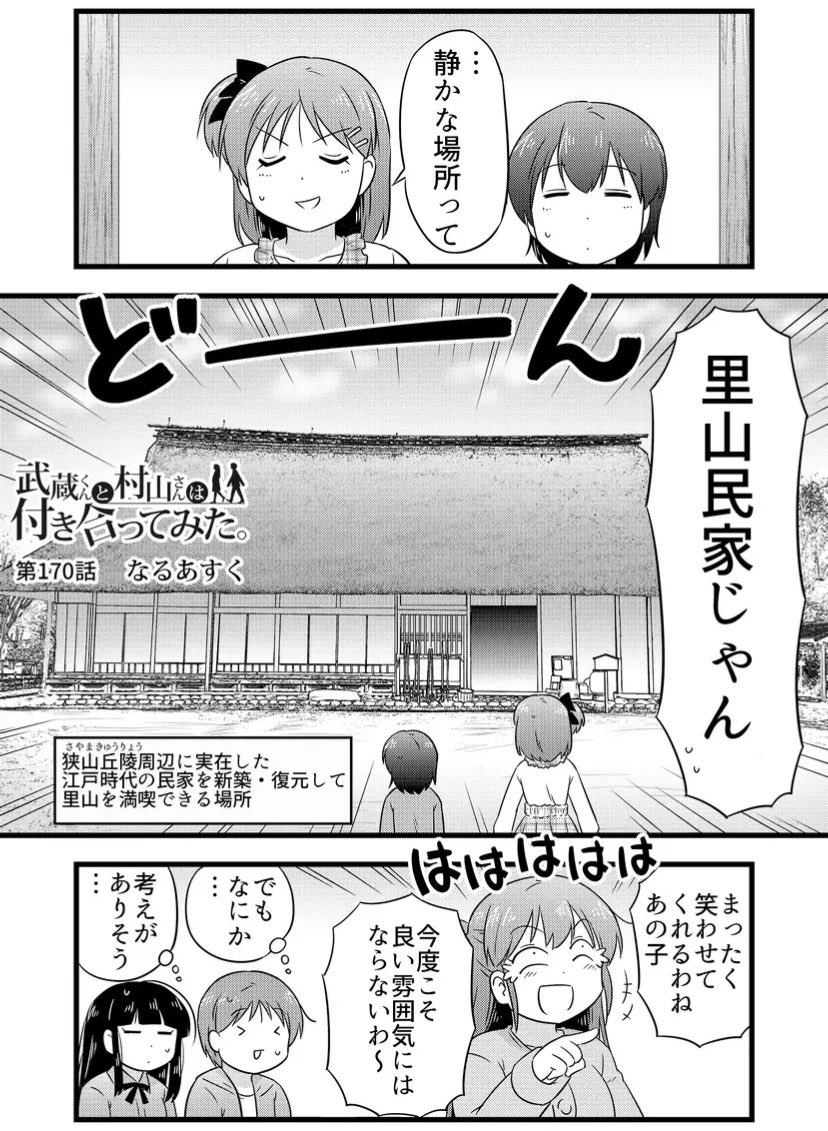 あの場面にもう一度会える✨(全部、武蔵村山市)

#GANMA! #武蔵村山市 