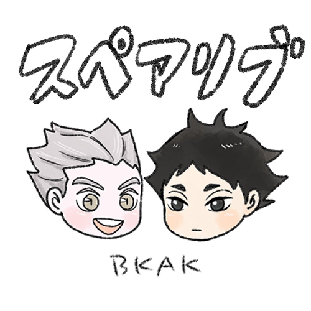 おはようございます🦉🦉今日のお品書きです!小ネタ漫画あげてます&amp;グンナイ〜追納しましたので、よかったらスペースのぞいてみてください☺️☺️

 #ぼくたちの赤いいと5 