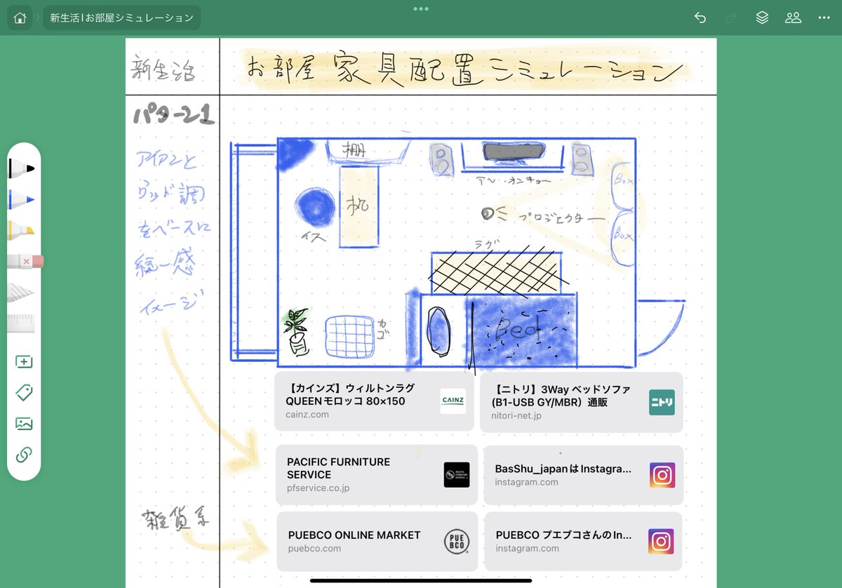 TomoYanagida's tweet photo. Limeboard @limeboard_app で新生活lお部屋シミュレーション✏️
部屋作りを考える、思考の整理にピッタリのアプリだわ。手書きの良さとデジタルの良さがハイブリッド。参考リンクを添えてすぐにイメージするものにアクセス出来る✨ https://t.co/9mjp5iWGL1