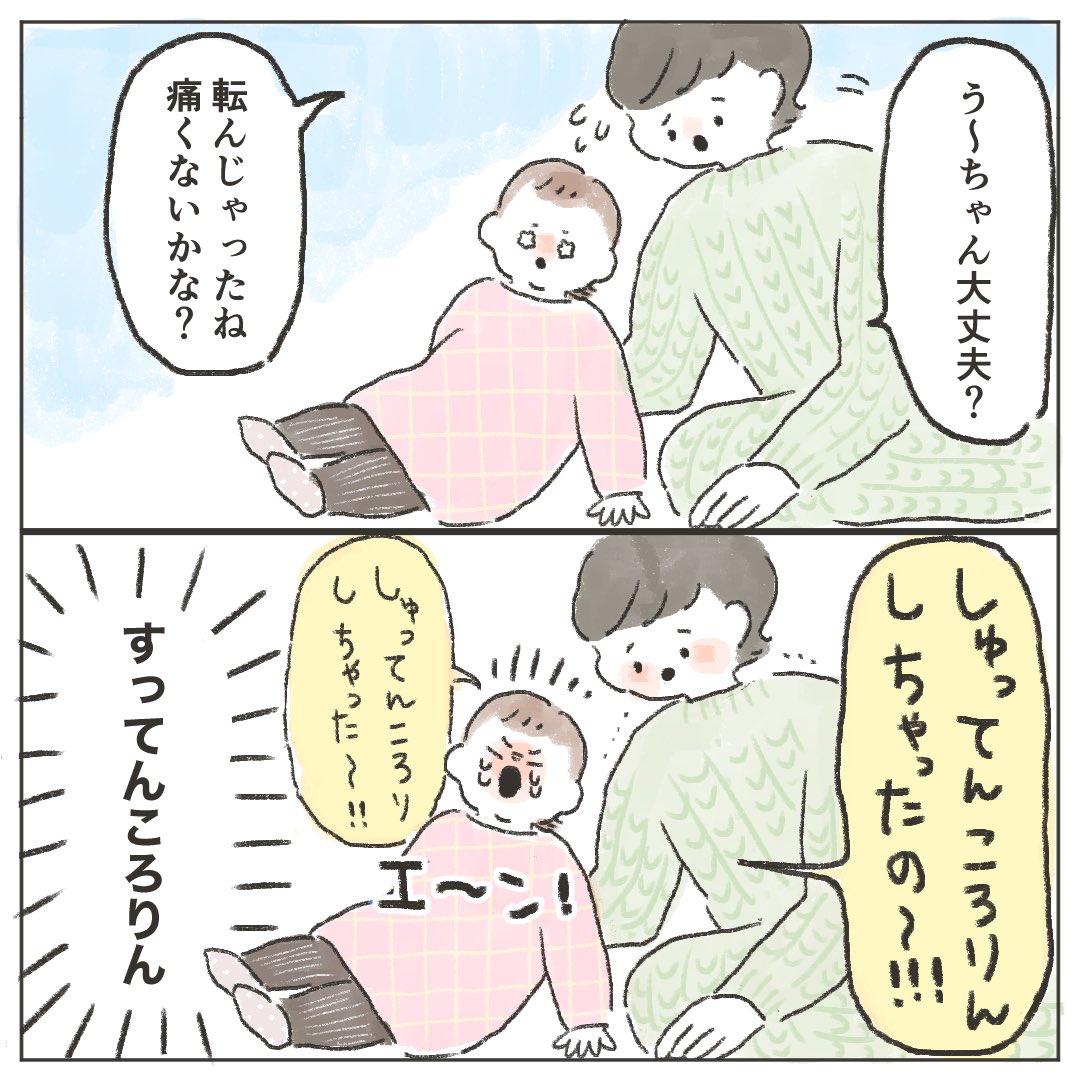 どんな転び方しても「すってんころりん」って言うの可愛すぎる 