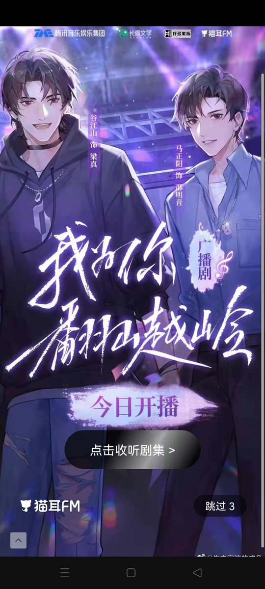 AriTranslations's tweet photo. Audio drama 我为你翻山越岭 preview and first episode just came out! It's a story about a rapper and a policeman (from 2 different foreign parts of China) that took place in Wenzhou (温州) . Already fell in love with the preview and 1St ep, so I'm gonna continue with the novel :D https://t.co/WM3MGbs57l