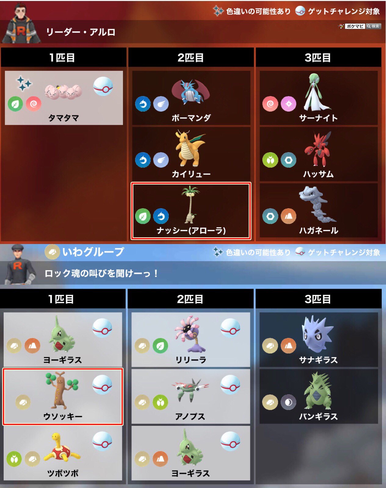 ポケモンgo攻略情報 ポケマピ 4 7 水 昼12時までの情報で Goロケット団占拠開始後の使用ポケモンを更新しました 新しい情報を ぜひ教えてください 出現していない情報も T Co 1hrh5crngq ポケモンgo ロケット団 T Co