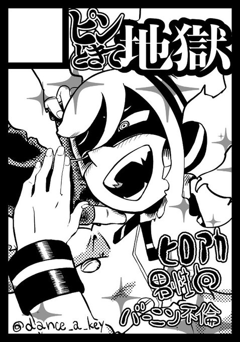 今更ですがC100申込みました報告。なんだかアレな内容になりそう。
なんですが、漫画原作の進み方次第で大きな路線変更になる可能性高し。怖いぜ、ふふっ。 