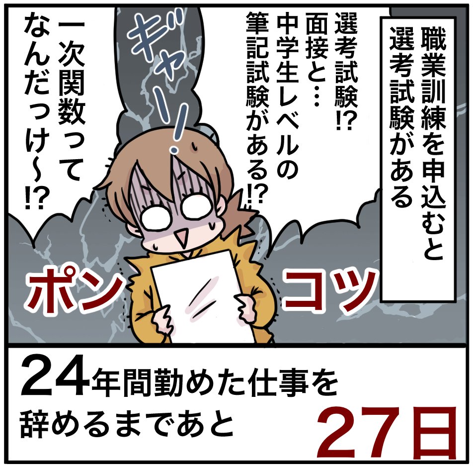 「24年間勤めた仕事を辞めるまでの100日間」残り27日
一次関数…遥か昔すぎて忘れた

#100日間チャレンジ #退職 