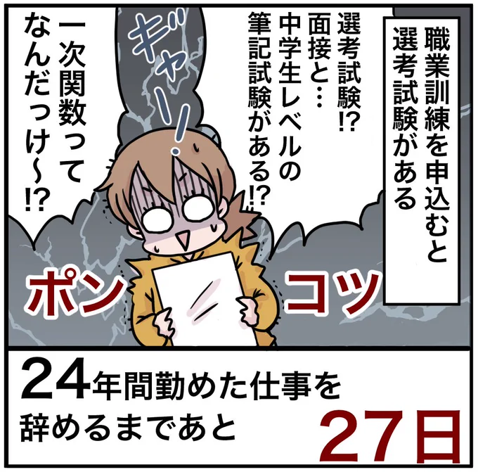 「24年間勤めた仕事を辞めるまでの100日間」残り27日
一次関数…遥か昔すぎて忘れた

#100日間チャレンジ #退職 