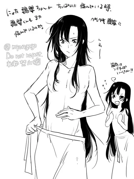 魏嬰くんと魏嬰ちゃん 