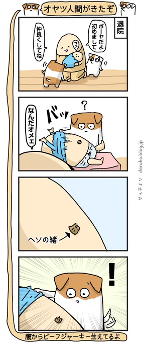 ボーヤと犬の初対面。
https://t.co/ikYJfjgPpM
#漫画 