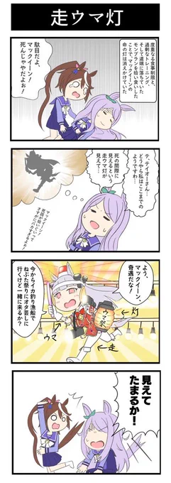 マックあるところにゴルシあり
#メジロマックイーン生誕祭2022 
