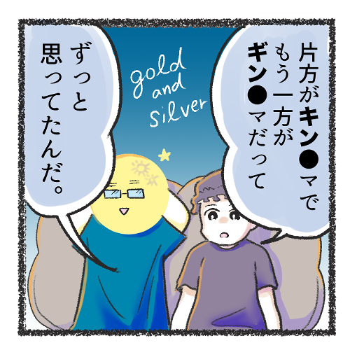キン〇マとギン〇マの話 #4コマ漫画 
