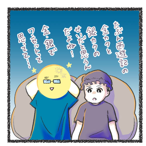 キン〇マとギン〇マの話 #4コマ漫画 