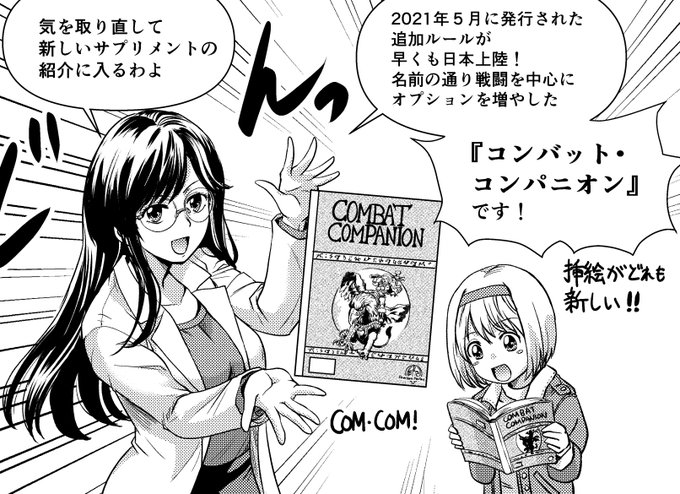 発売まで二週間に迫りましたので。こちら『GMウォーロックvol.5』にてAFF2eサポート漫画『超・はじめてのAFF第4回』が掲載されます。どうぞよろしくお願いします。
 #GMウォーロック
 #AFF2e https://t.co/CMFqq7x0IX 