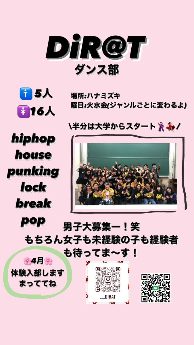 dirat_r's tweet photo. 新入生の皆さん！ご入学おめでとうございます🌸🫧

ダンス部DiR@Tで楽しい大学生活送りませんか〜〜？🕺🏻🕺🏻未経験者でも全然大丈夫❕みんなでわちゃわちゃ踊りましょう〜〜！🥳

質問があればDMまでお願いします💌

 #春から麗澤  #麗澤大学 https://t.co/bU5VyEImbf