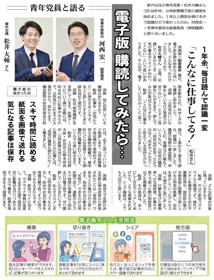 電子版 購読してみたら おとといの記事で恐縮ですが 河西衆院議員と語る青年党員 松井大輔さんはわが地域の党員さんです 公明新聞は昨日 創刊60周年を迎えました 節目の時に地元の青年が登場して 本当に嬉しく誇りに思います 公明新聞電子版 豊島区 豊島