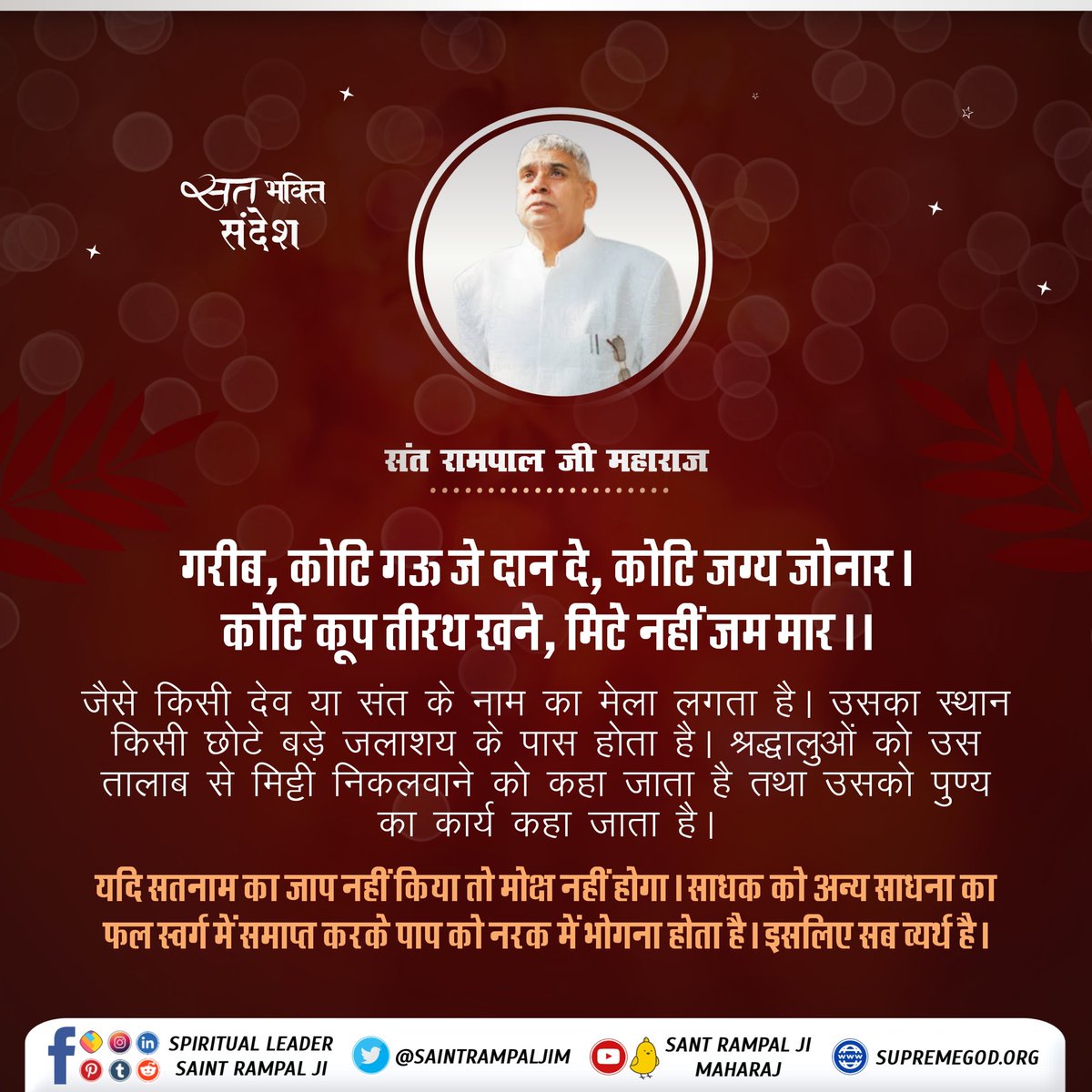 #GodMorningSunday
God Message:
#SaintRampalJiQuotes