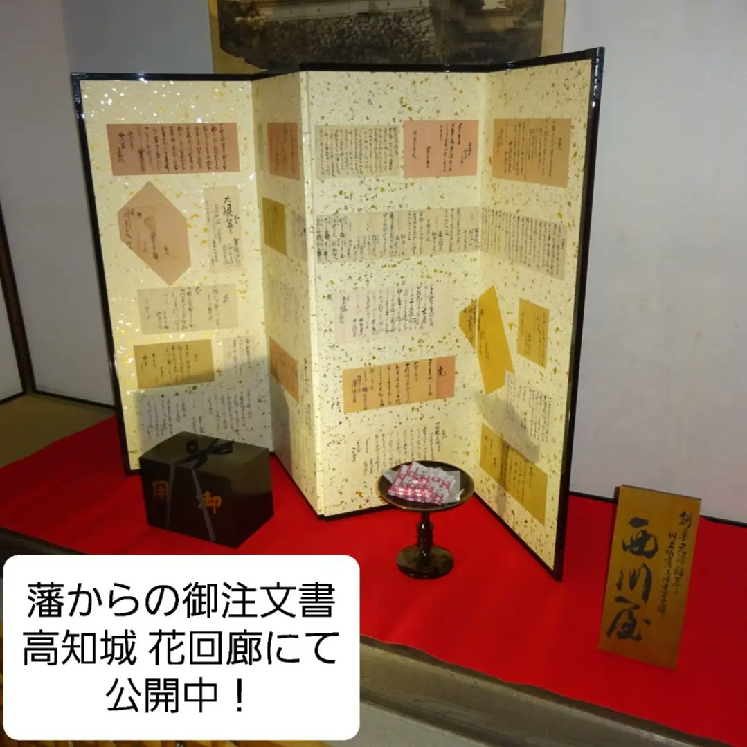 西川屋老舗 江戸時代 高知城からいただいたご注文の記録を 高知城花回廊 にて公開中です ご注文の中には 梅不し も 梅干しに似タル菓子 として登場するので よーく探してみてくださいね T Co Dteptnqgwn Twitter