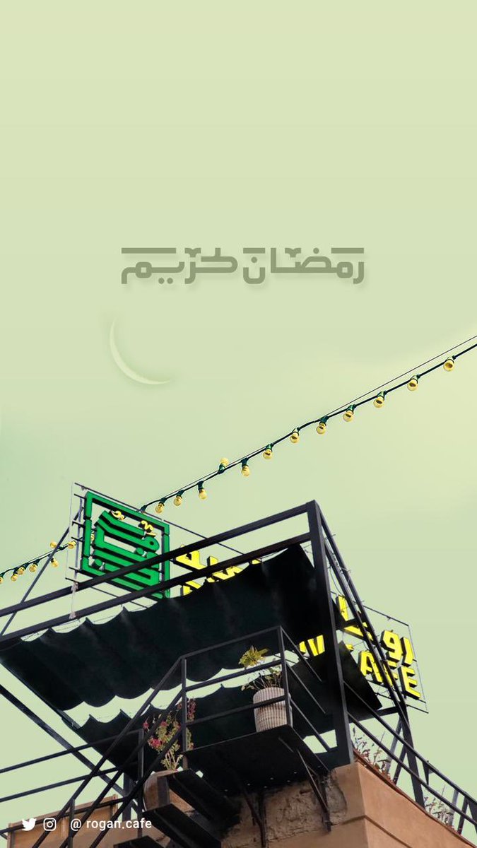 RoganCafe's tweet photo. يطيب لنا أن نهنئكم بمناسبة حلول شهر رمضان المبارك أعادة الله عليكم باليُمن و الخيرات و البركات.
كل عام و أنتم بخير. 
#روغان_كافية
#rogan_cafe
#رمضان_كري�� #رمضان_مبارك #RamadanMubarak https://t.co/U4g8P3qj2X