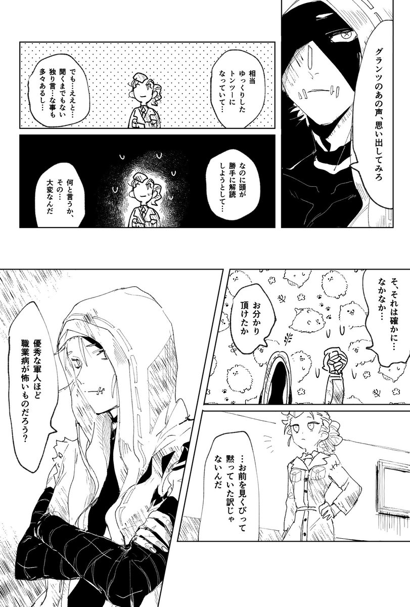 傭と空がポについて話しているだけ※色々と捏造
空は優秀だけど何だかんだ傭が一枚上手だといいな 