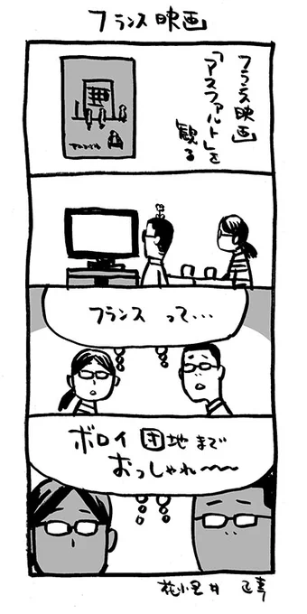 フランス映画。

「#ヒビノコトトカ」も、#Kindleインディーズマンガ 化予定。

#あまびえちゃんデイズ
https://t.co/xps1Ymj6lm 
#アリアリノセカイ 1、2
https://t.co/6Jpgi4wAEf
https://t.co/Od4enJOZax
〜無料DLできます。

#4コマ漫画 #フランス映画 #アスファルト #映画 