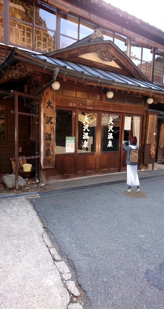hounds02's tweet image. お世話になりました。
次に大沢温泉湯治屋へ来られるのはいつになるか判らないけど早くアレが収束しますように。
#ざつ旅 #ざつ旅AR