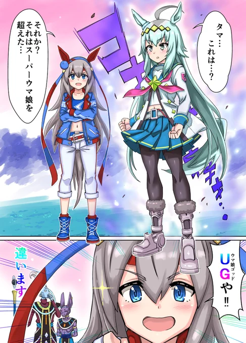 UGできた記念漫画 #ウマ娘 #ウマ娘プリティーダービー #オグリキャップ(ウマ娘) #タマモクロス(ウマ娘) https://t.co/mnAPZg0lDJ 