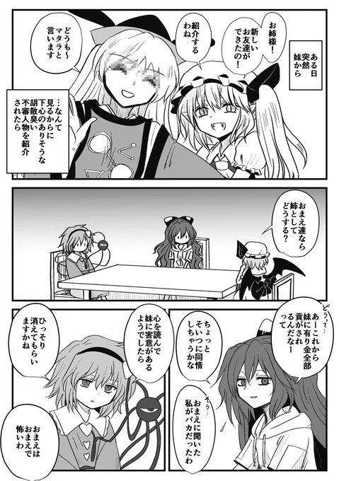 姉会議 