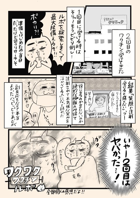 3回目ワクチン打つの怖い(1/2)

リプ欄に続きます

#マンガが読めるハッシュタグ 