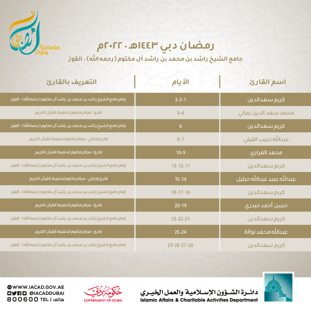 القوز اذان الفجر 9 رمضان