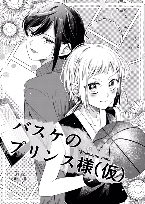 🏀お仕事🏀

本日放送された暴太郎戦隊ドンブラザーズで使用されました鬼頭はるか先生の新作漫画企画「バスケのプリンス様(仮)」の作画担当をさせていただきました⛹️‍♀️先生、迷走してる感じです…(読んでみたい気持ちもある)
よろしくお願いします!
#暴太郎戦隊ドンブラザーズ
#バスケのプリンス様 