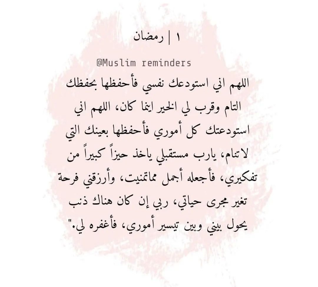 gentle__211's tweet photo. #رمضان_كريم
#اول_يوم_رمضان
اللهم اني استودعتك نفسي فأحفظها بحفظك التام وقرب لي الخير أينما كان،، 🤲 https://t.co/K5rKC10aff