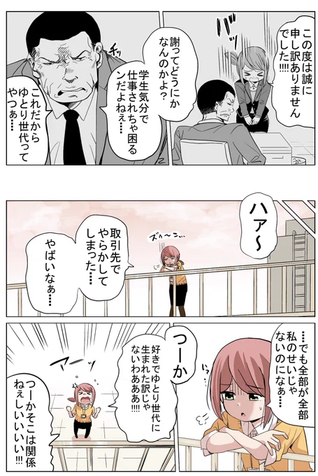 一緒に謝ってくれるタイプの課長
#今どきの若いモンは 