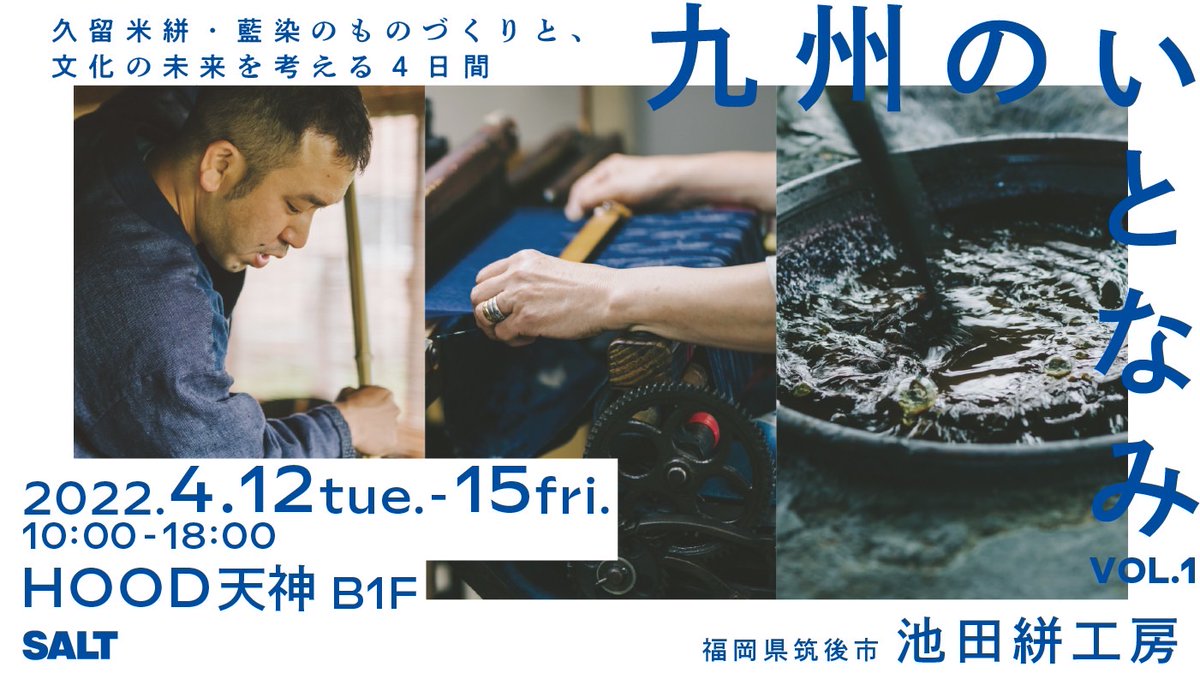 haru__ocha's tweet photo. 池田絣工房さんが天神に来てくださります。久留米絣、すごく素敵なのでぜひ実物を見てほしいです。私は隅っこで静かにお茶入れます。
https://t.co/JaERovdFjt https://t.co/lBPrEXcI4u