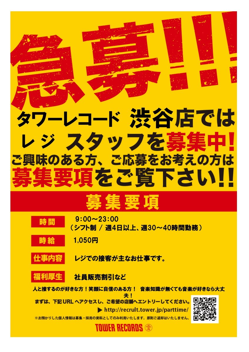 求人情報 東京都渋谷区神南 アルバイト募集 店頭求人ウォーカー