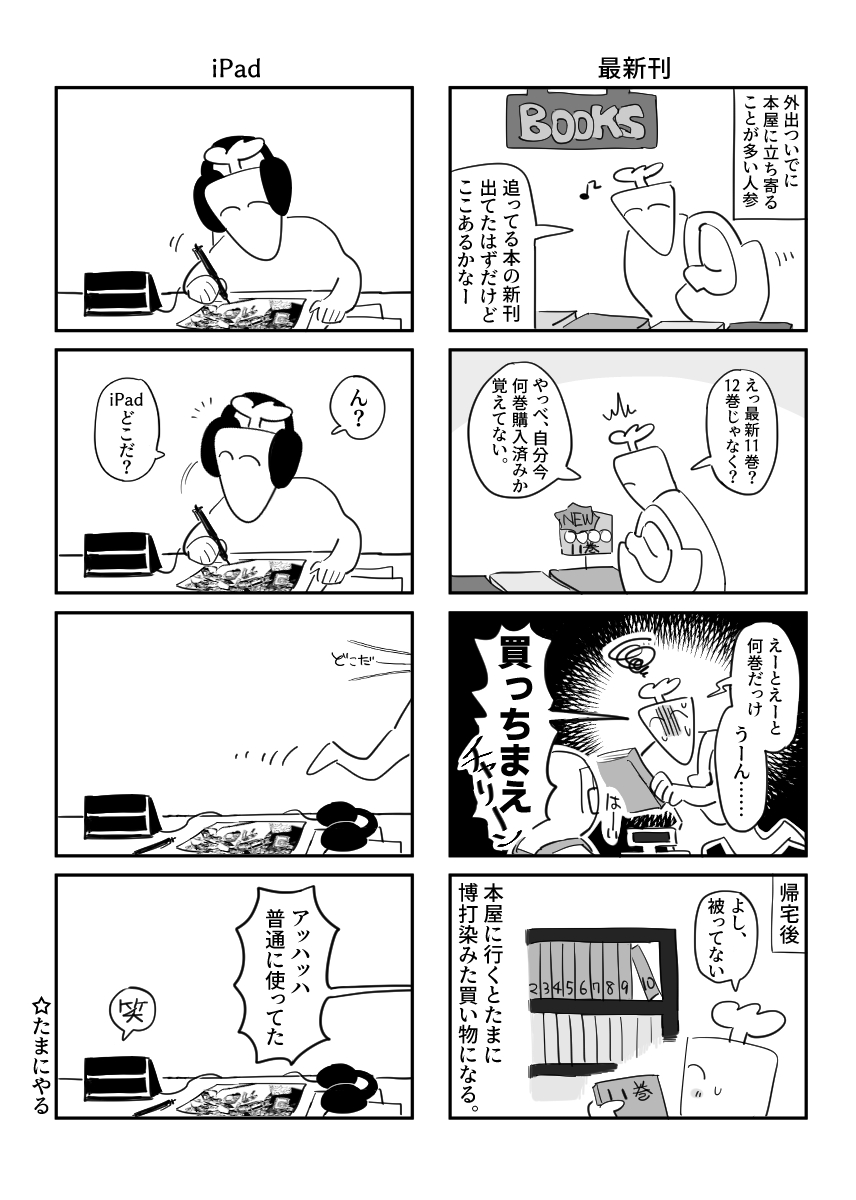 https://t.co/5lBTiu85vT
✍BOOTHダウンロード販売、実録漫画シリーズ改め「人参日記」として第4弾公開しました!
4コマとスケッチもりもりになってます☺ 