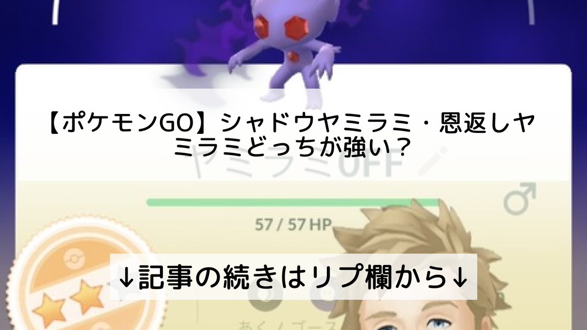 ポケモンgo ヤミラミの入手方法 能力 技まとめ 攻略大百科 ポケモンgo ヤミラミの入手方法 能力 技まとめ 攻略大百科
