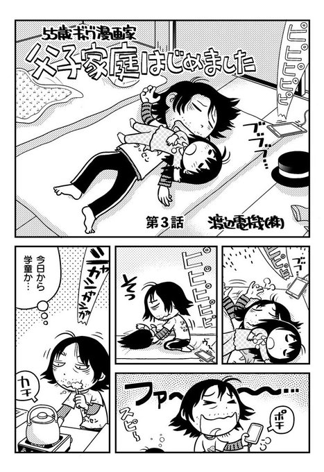 55歳独身マンガ家が8歳の娘と二人暮らしをする話③1/2 