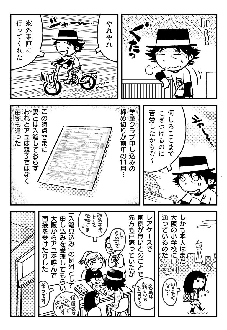 55歳独身マンガ家が8歳の娘と二人暮らしをする話3 2/3 