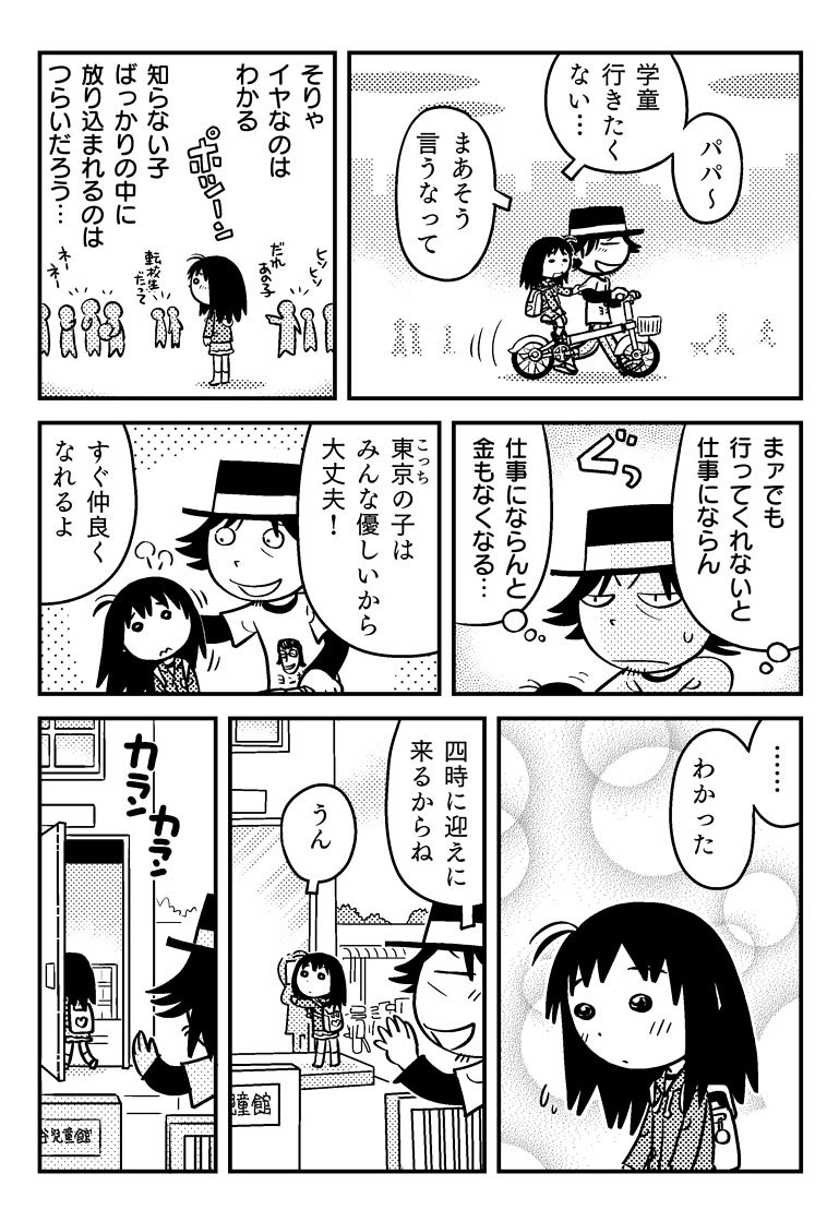 55歳独身マンガ家が8歳の娘と二人暮らしをする話3 2/3 